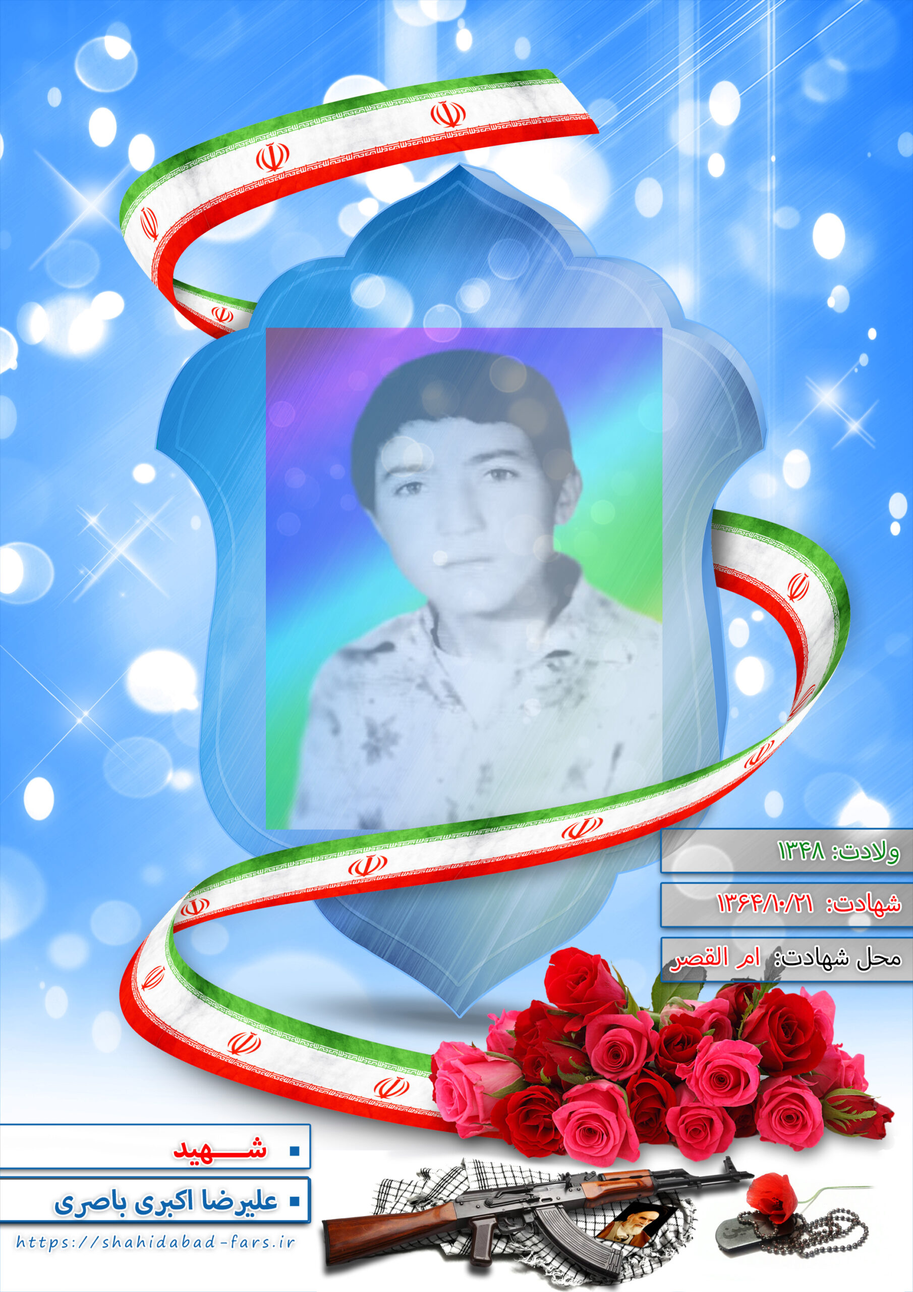 شهید علیرضا اکبری باصری
