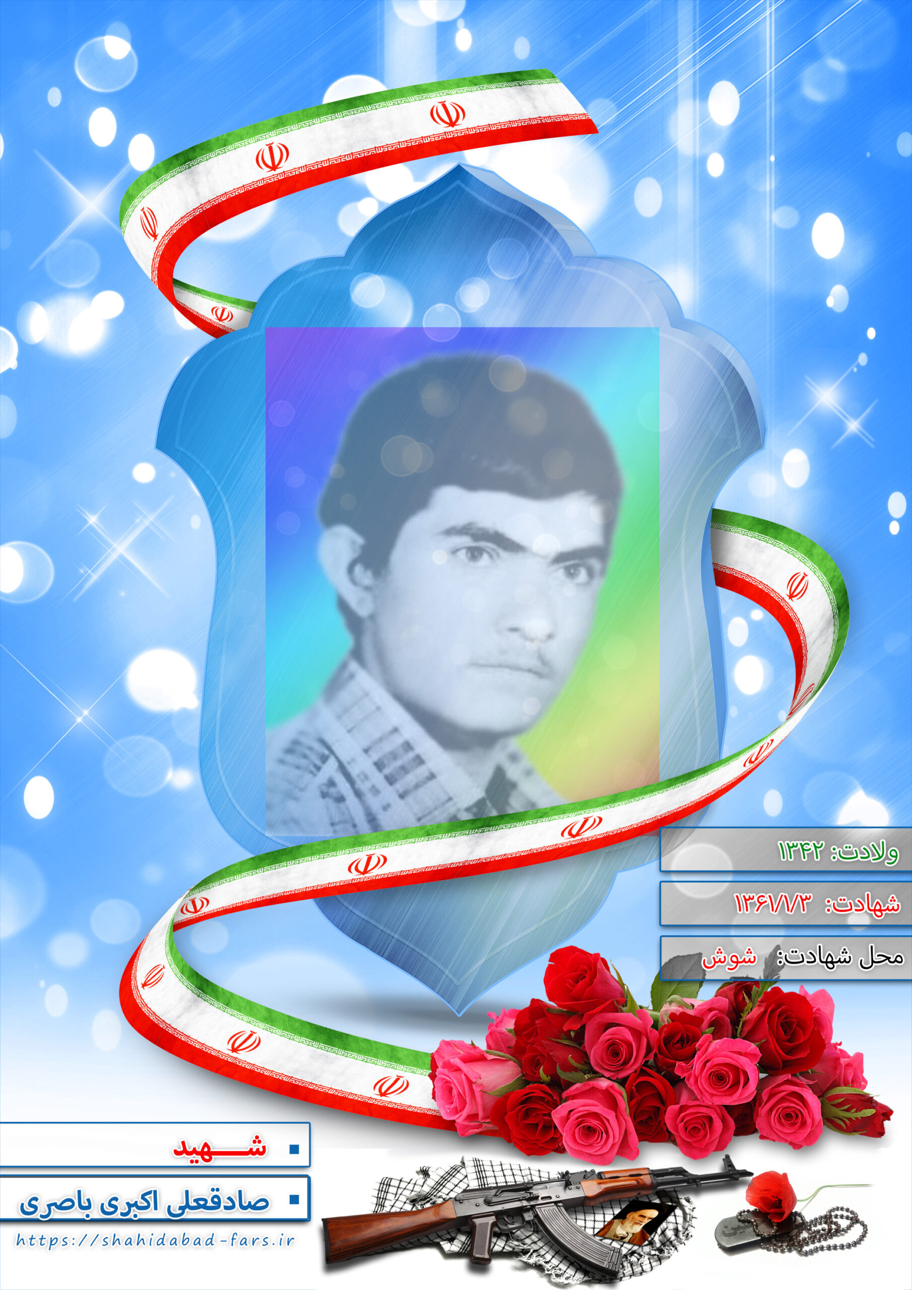 شهید صادقعلی اکبری باصری