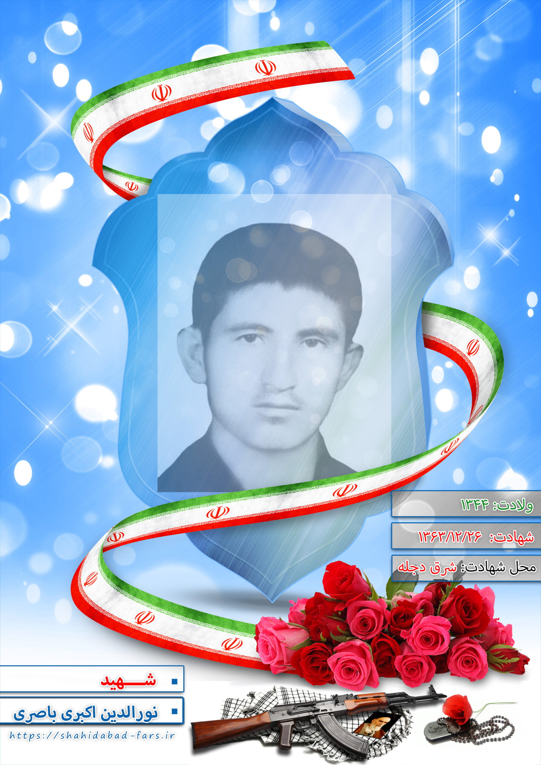 شهید نورالدین اکبری باصری